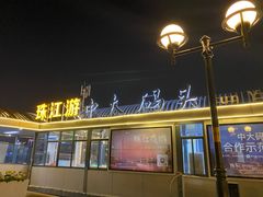 -珠江夜游广州塔·中大码头