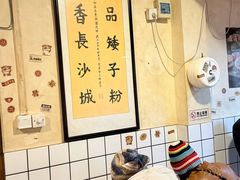 -矮子粉店1985·长沙米粉(湘春路店)