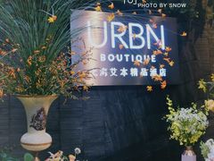 -上海艾本精品酒店