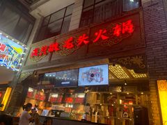 门面-蜀大侠火锅(寰球文化地标·总府店)