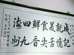 -成记海鲜粥(意大利风情街店)