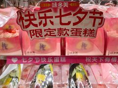 -味多美蛋糕(三元桥店)