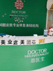 点击看大图 -苗医生0感科技祛痘