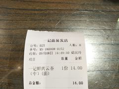 -一记面馆(易发店)