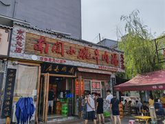 门面-南关街口小碗牛肉汤(龙泰小区店)