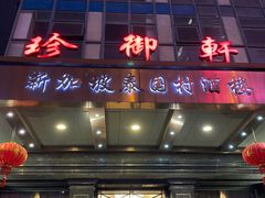 -新加坡泰国村酒楼(五角场店)