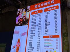 -笑云开汤包店(网巾市店)
