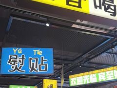 -恰八斗·猛火长沙菜(国贸店)