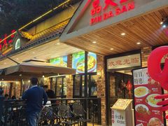 -品大三·经典淮扬菜(大行宫店)