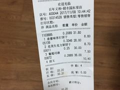 账单-百年义利(甜水园东里店)