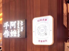 -阿嬷手作(深圳万象天地店)