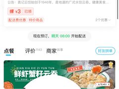 -袁记云饺(南门口店)