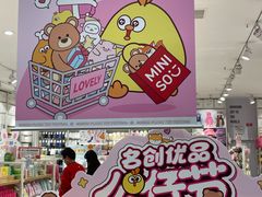 -名创优品(陕西西安大唐西市购物中心店)