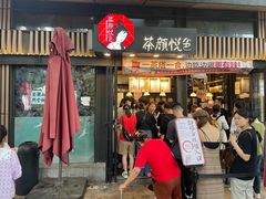 -茶颜悦色(岳麓山顶店)