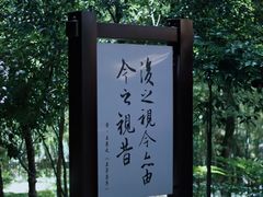-兰亭风景区