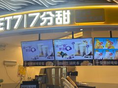 -7分甜(武林银泰店)