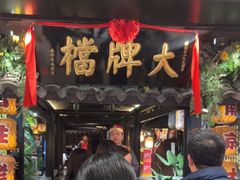 -南京大牌档(新街口德基广场店)