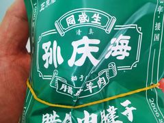 -孙庆海腊牛肉店(大皮院店)