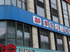 -汇暻生活广场