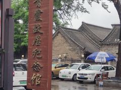 -刘青霞故居(宋都皇城旅游度假区)