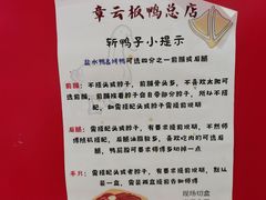 -章云板鸭(总店)