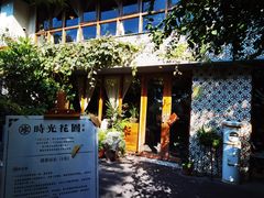 -时光花园(白鹭洲店)
