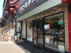 门面-金凤成祥(西罗园店)