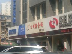 -震九州熟食(凯旋路店)