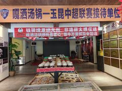 -嘎洒汤锅·花腰傣美食