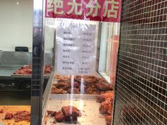 -清真铁志明腊牛羊肉