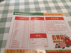 -彭耕记猪油炒小菜(吉联mall店)