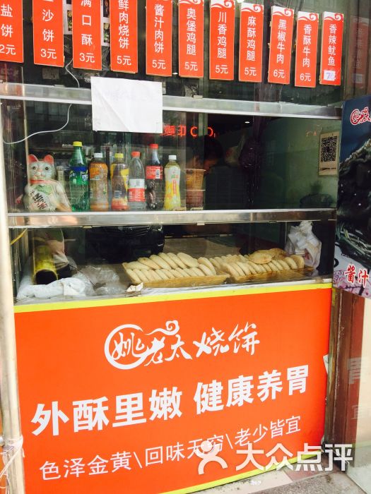 姚老太烧饼(第五大道图书大厦店)图片 第13张