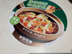-谷田稻香·砂锅菜(汇暻广场店)