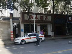 门面-湘春酒家·1989(湘春路店)