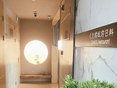 -炎橘·板前料理 Omakase