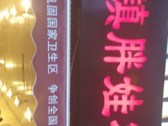 -胖娃古镇鸡杂(磁器口总店)