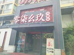 -0719烤鸭店(张湾店)