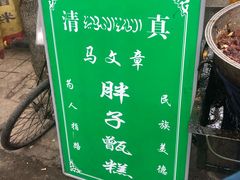 -马文章胖子甑糕(洒金桥店)