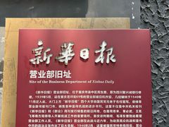 -新华日报营业部旧址