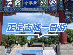 -天宁寺