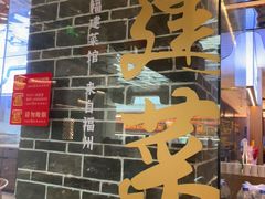 -四道菜·福建菜馆(莆田万达店)