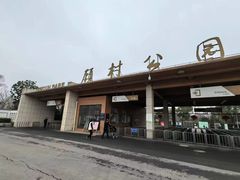 -自然谷恐龙园