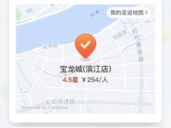 -宝龙城(杭州滨江店)