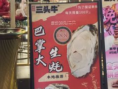 -三头牛·潮汕牛肉生蚝火锅 (夏湾店)