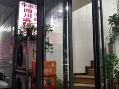 门面-四川老牛麻辣烫(北门桥店)