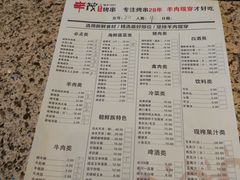 菜单-丰茂烤串(公园店)