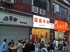 门面-国强牛肉(洋河总店)