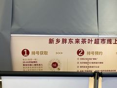 -胖东来生活广场(健康路店)