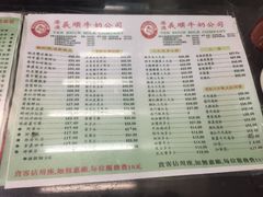 菜单-义顺牛奶公司(庇利金街店)