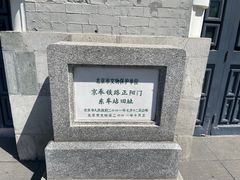 -中国铁道博物馆(正阳门馆)